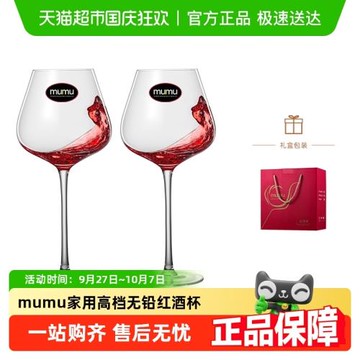 mumu正品歐式奢華高檔水晶紅酒杯子家用勃艮第高腳杯套裝