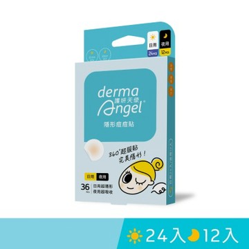 DermaAngel護妍天使隱形痘痘貼綜合36貼(日用24+夜用12)
