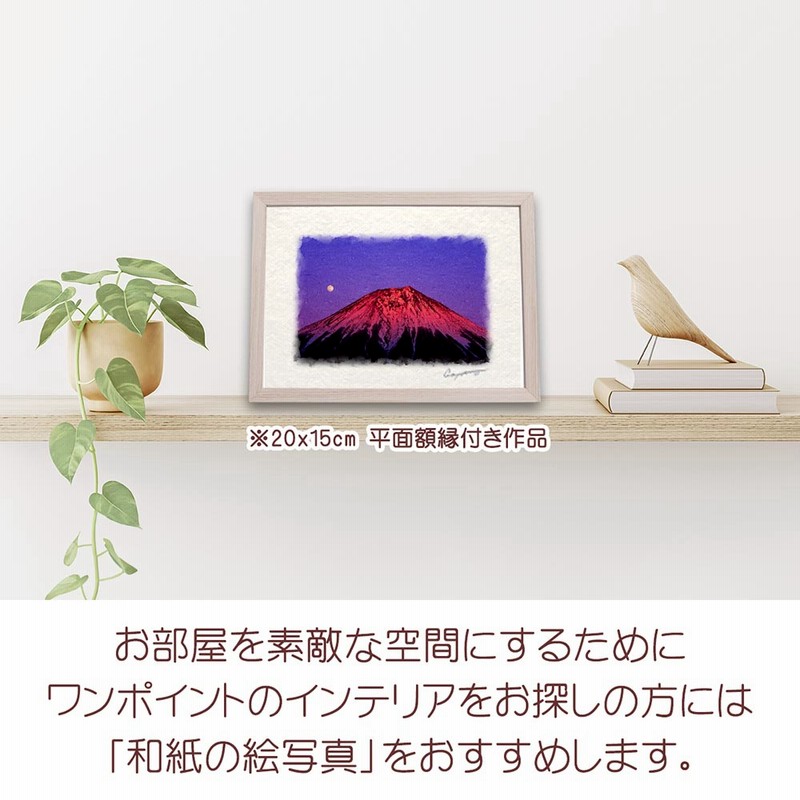作家なし『インテリアアート「和紙-赤」』 絵画