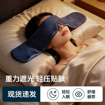 🔥新款下殺🔥重力助眠眼罩 深度睡眠眼罩 重力眼罩 重力珠設計 科技重力頭巾 深睡艙眼罩 深睡眼罩 遮光眼罩 加壓眼罩舒壓