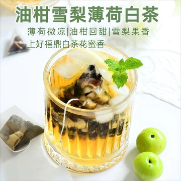 【24H出貨 台灣現貨】油柑雪梨薄荷白茶 油柑果茶 清甜滋潤 清爽 泡水喝 養生茶 水果茶