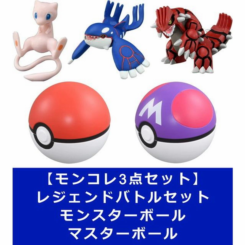 ポケモン3点セット】ポケットモンスター モンコレ 激闘!レジェンド