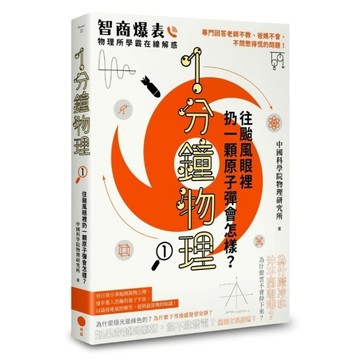 1分鐘物理(1)往颱風眼裡扔一顆原子彈會怎樣？