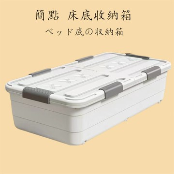 床底收納箱 帶輪收納箱 家用床底收納箱 衣服儲物箱 翻蓋式整理箱 床底收納 衣物收納 分格收納盒 雜物整理盒
