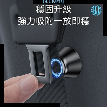 【臺灣出貨】汽車安全帶固定器插銷晃動穩定器強力磁吸防異響噪音車載通用