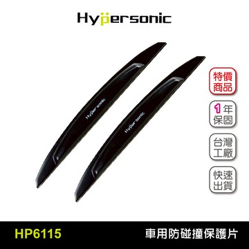 Hypersonic HP6115 海豚防碰片(三組6入) 車門防撞片 防碰條 車門保護貼