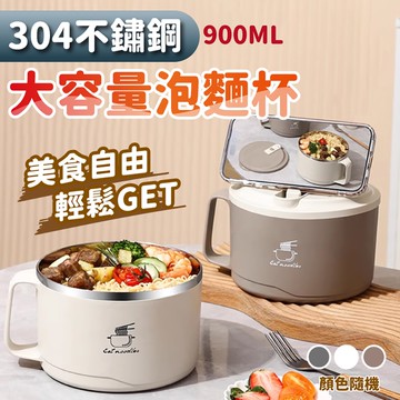 【U-like】304不鏽鋼雙層防燙大容量泡麵碗900ml(超值2入)