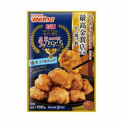 日清ウェルナ 日清 からあげグランプリ 最高金賞店監修 から揚げ粉 塩味 コク旨仕上げ 100g×10袋入｜ 送料無料