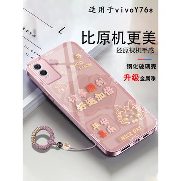 適用vivoy76s手機殼y76s維沃V2156A新款玻璃好運加倍軟邊軟套2024網紅春創意套輕奢情侶個性潮牌男女可愛新品