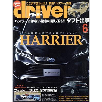 ｄｒｉｖｅｒ(６　２０２０　Ｊｕｎｅ) 月刊誌／八重洲出版