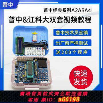 【台灣公司 可開發票】【普中品牌店】普中科技51單片機開發板STC89C52學習板實驗套件