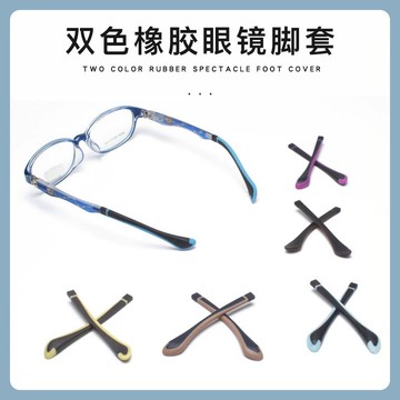 【全球優品匯】眼鏡防脫落神器通用防滑套矽膠腿套防滑落配件眼睛框架耳勾託腳套