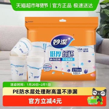 妙潔一次性紙杯家用商用野餐露營耐高溫飲料茶水厚實杯子不易滲漏