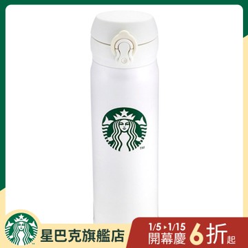 星巴克 500ml綠女神白色隨身瓶