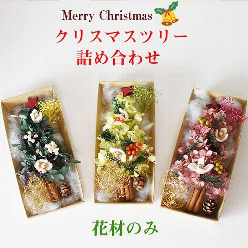 花 プリザーブドフラワー ハーバリウム 花材のみ クリスマス あじさい サシェ キット 通販 Lineポイント最大0 5 Get Lineショッピング
