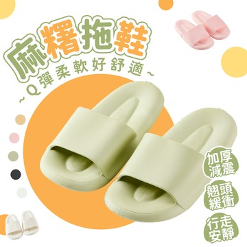 麻糬拖鞋 踩屎感厚底拖鞋 戶外室外拖鞋-多色任選