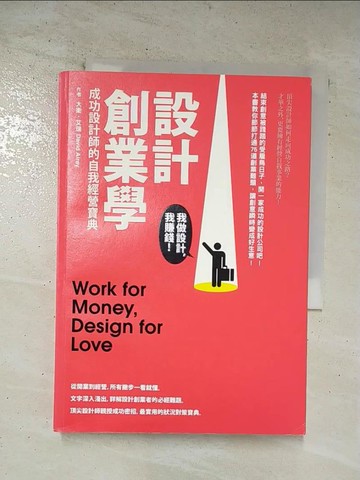 【書寶二手書T4／設計_SXD】設計創業學-成功設計師的自我經營寶典_大衛‧艾瑞