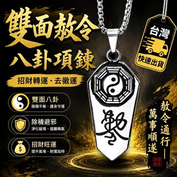 爆款免運🔥優選🔥純正硃砂雙面赦令八卦項鍊男女款招財轉運去黴運純款吊墜掛件