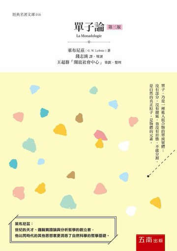 【電子書】單子論