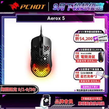 SteelSeries 賽睿 Aerox 5 有線電競滑鼠 抗水防塵 人體工學 電競滑鼠 有線滑鼠 遊戲滑鼠