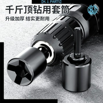 【臺灣出貨】車載千斤頂專用套筒扳手電鑽電扳手省力扳手拆卸工具輔助升降工具