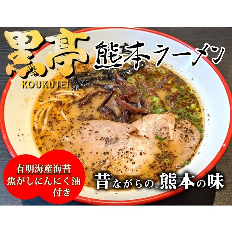 ラーメン 黒亭ラーメン 豚骨ラーメン 送料無料 4食 半なま麺 お取り寄せ 熊本ラーメン ご当地ラーメン