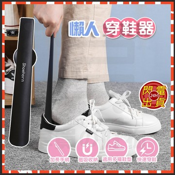 【台灣出貨附發票】 磁吸收納 鞋拔 鞋把 磁吸鞋拔 穿鞋神器 懶人穿鞋器 長鞋拔 穿鞋器 鞋扒 鞋靶子 鞋拔子 懶人鞋拔