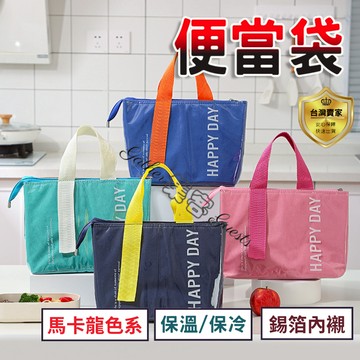 便當袋 手提袋 保溫袋 保冷袋 便當包 午餐袋 購物袋 野餐袋 飯盒袋  防水袋 便當 露營 加厚 野餐 郊遊