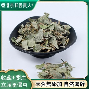 【中草行】限時特賣✅大葉金錢草 廣金錢草粉 金前草泡茶水 自然曬幹 泡水泡茶 250g-500g【使用之食材】