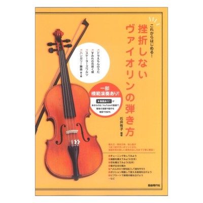 超絶ヴァイオリン曲集 至上最強の技巧を手に入れよう | LINEショッピング