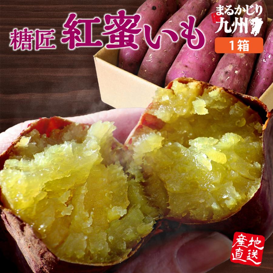 さつまいも 紅はるか 鹿児島産 1箱 約2kg  サツマイモ べにはるか さつま芋 生さつまいも 産直特価 鹿児島