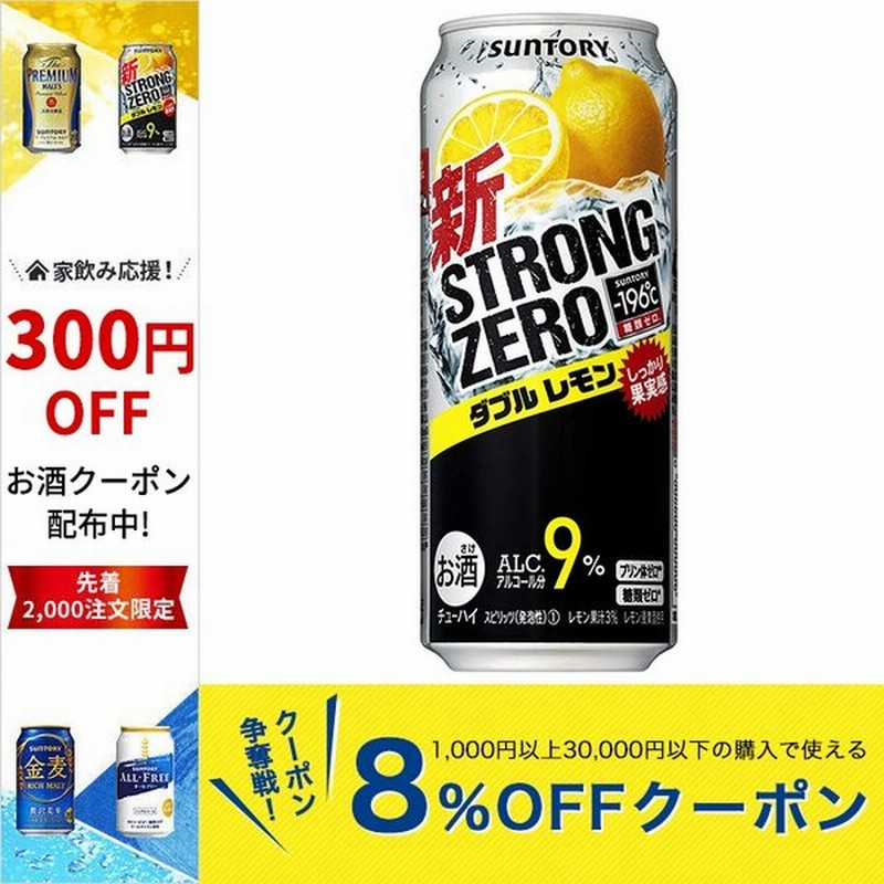 6/19は全品+2%&ストア限定クーポン取得可 チューハイ 酎ハイ サワー 送料無料 サントリー -196℃ ストロングゼロ レモン 500ml×1ケース/24本 あすつく 通販 LINEポイント最大0.5%GET | LINEショッピング 6/19は全品+2%&ストア限定クーポン取得可 チューハイ 酎ハイ サワー 送料無料 サントリー -196℃ ストロングゼロ レモン 500ml×1ケース/24本 あすつく 通販 LINEポイント最大0.5%GET | LINEショッピング