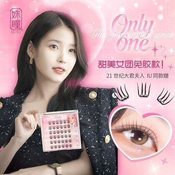 首單福利🚚21世紀大君夫人【成熙朱同款】IU女團假睫毛自然單簇濃密淡顏新手