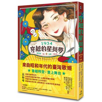 1934穿越的星與夢