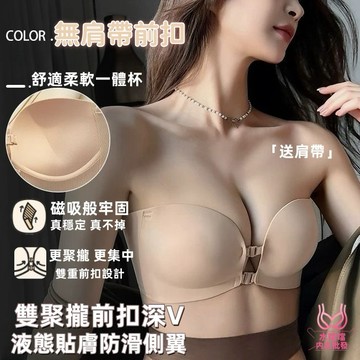 【隔日達 送肩帶】小胸聚攏平口bra 無痕前扣內衣 穩定防滑 跑跳不掉 無肩帶內衣 露肩內衣 美背內衣 隱形內衣