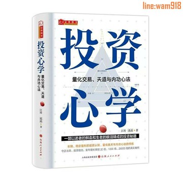【店長推薦】投資心學 量化交易、天道與內功心法股票.期貨投資書籍