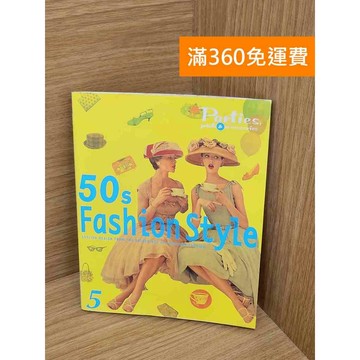 【雷根360免運】【送贈品】50s Fashion Style #八成新 #八成新【PHF821】
