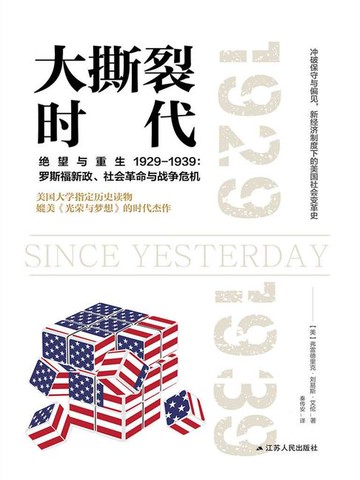 【電子書】大撕裂时代