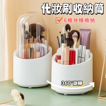 【台灣現貨】刷具收納盒 化妝刷收納筒 刷具收納筒 防塵化妝刷收納筒 刷具筒 化妝盒 口紅收納 文具收納