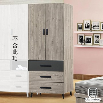 【Hampton 漢汀堡】維森特2.5x7尺三抽衣櫃-75*53.5*203cm