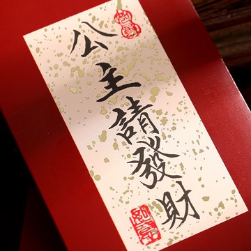 🧧限時下殺 大吉利是🧧國風中式書法手寫燙金紅包公主暴富開心過年創意新年生日壓歲千元紅包 紅包 利是封 高檔過年紅包
