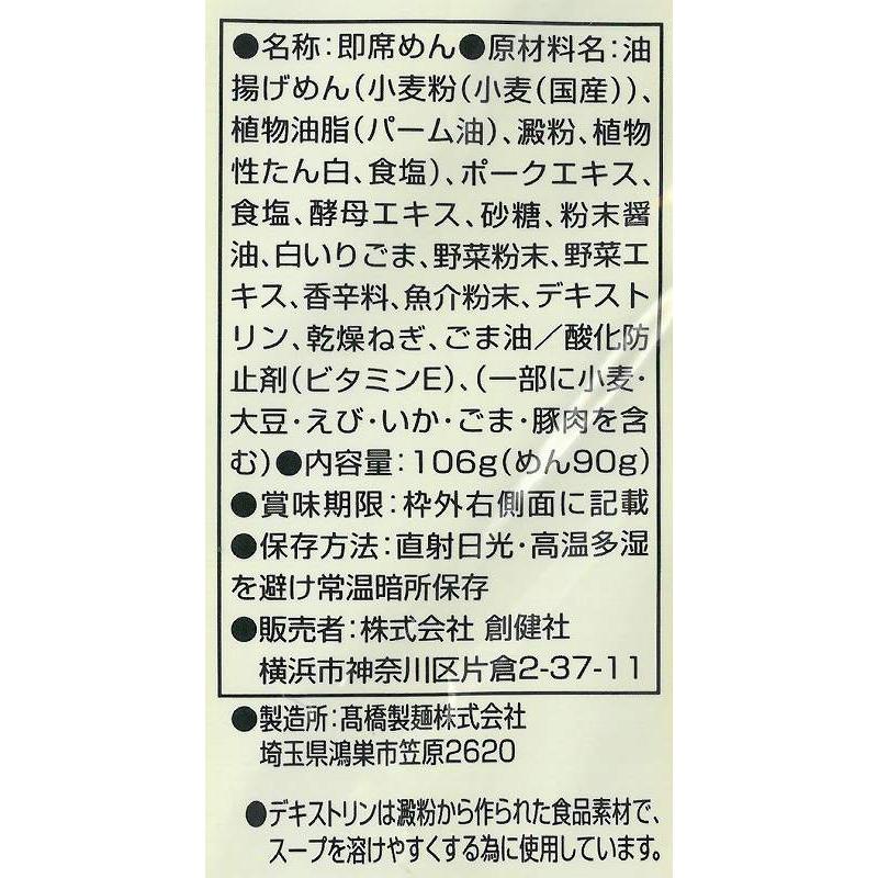 創健社 博多風らーめん 106g 自然派 安心 自然食品 ナチュラル