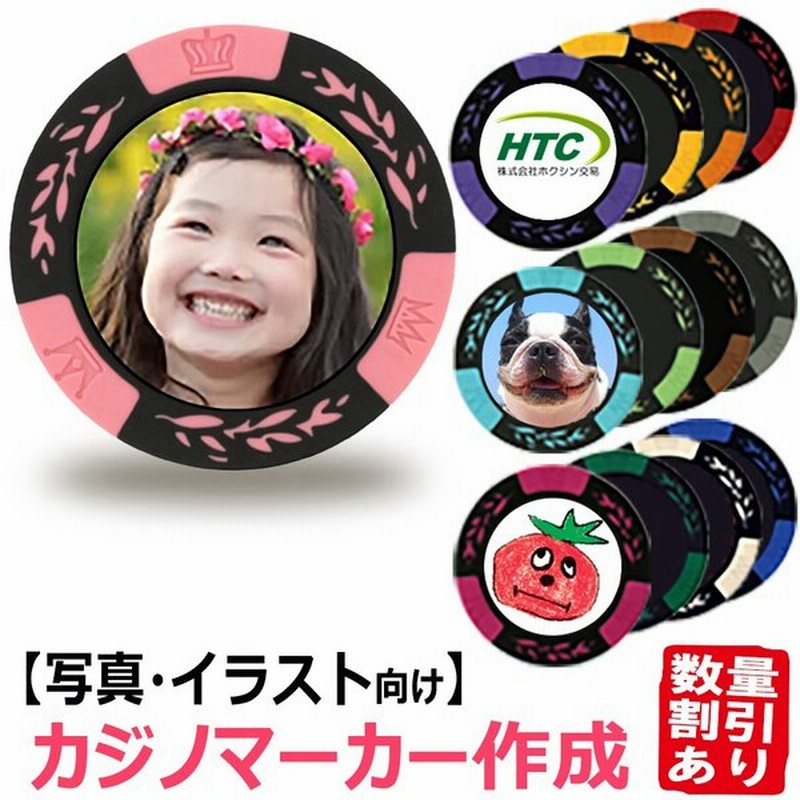 ゴルフマーカー オリジナル カジノチップマーカー作成 最強の自由度!画像さえあればOK♪ボールマーカー コンペ 賞品 景品 名入れ ギフト グッズ 通販 LINEポイント最大0.5%GET | LINEショッピング ゴルフマーカー オリジナル カジノチップマーカー作成 最強の自由度!画像さえあればOK♪ボールマーカー コンペ 賞品 景品 名入れ ギフト グッズ 通販 LINEポイント最大0.5%GET | LINEショッピング
