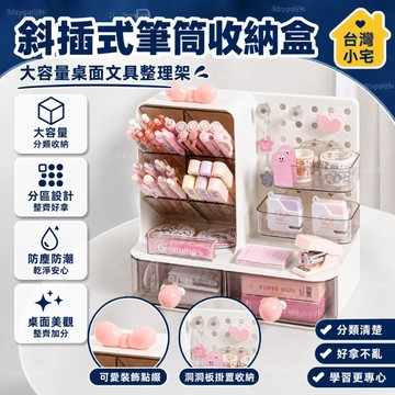 臺灣嚴選新款斜插式筆筒收納盒大容量書桌大容量兒童小學生文具整理置物架