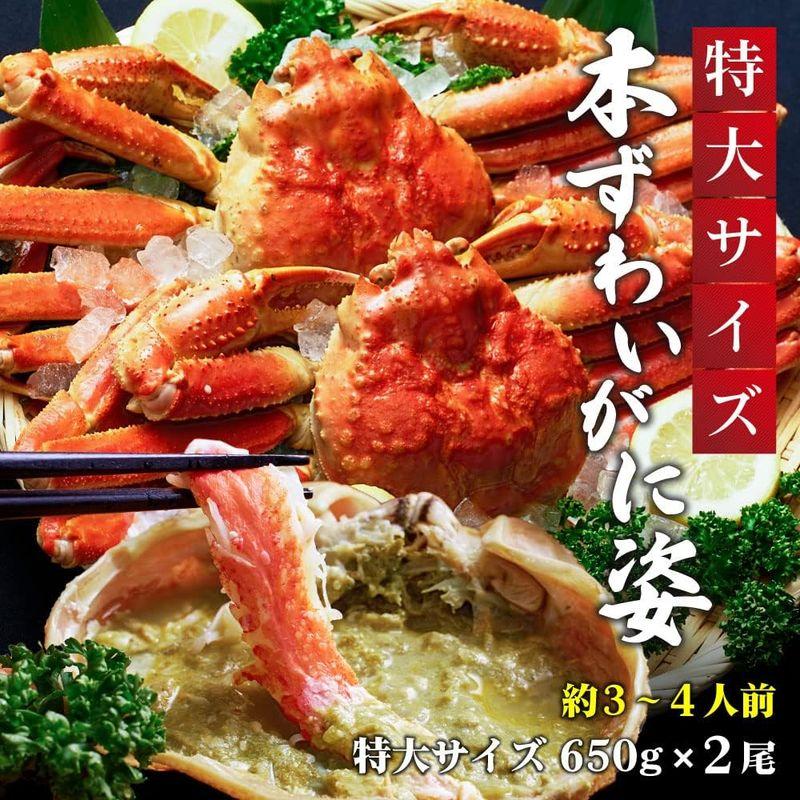 丸市岡田商店 本ズワイガニ 姿 650g 2尾セット 特大 ズワイ蟹 札幌中央卸売市場