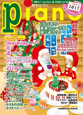 piano 2016年12月号[07625-12]