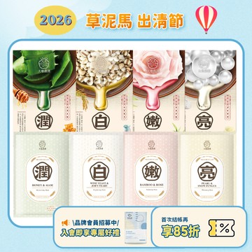 效期2027.01月【我的心機】大地農潤 極潤鮮萃面膜一盒5入 蜂蜜蘆薈保濕 珍珠雪耳嫩白 竹萃玫瑰補水 酒粕薏仁煥白