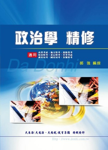 政治學精修[二手書_良好]