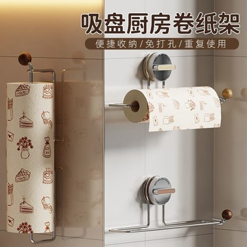 【台灣出貨】吸盤廚房紙巾架用紙掛架免打孔櫥櫃保鮮膜收納掛抹布架掛杆捲紙架