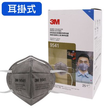 3M 9541 KN95 耳掛式活性碳口罩/自吸過濾式防顆粒物呼吸器/防有機異臭味(汽車鈑噴/修補、工業/建築粉塵場所適用)